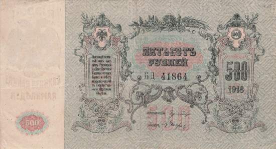 500 Rubel 1918 pS415c-2